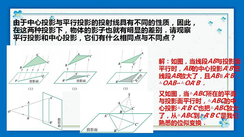 浙教版数学九年级下册 3.1 投影 (2)课件+教案+学案05