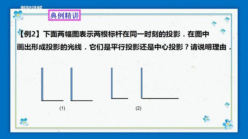 浙教版数学九年级下册 3.1 投影 (2)课件+教案+学案08