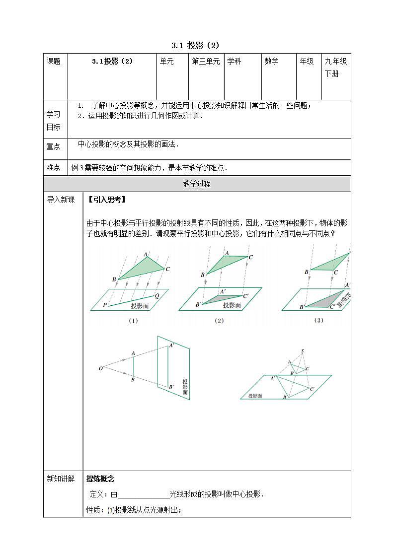 浙教版数学九年级下册 3.1 投影 (2)课件+教案+学案01