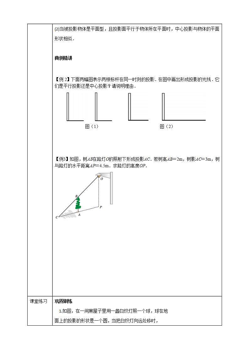 浙教版数学九年级下册 3.1 投影 (2)课件+教案+学案02