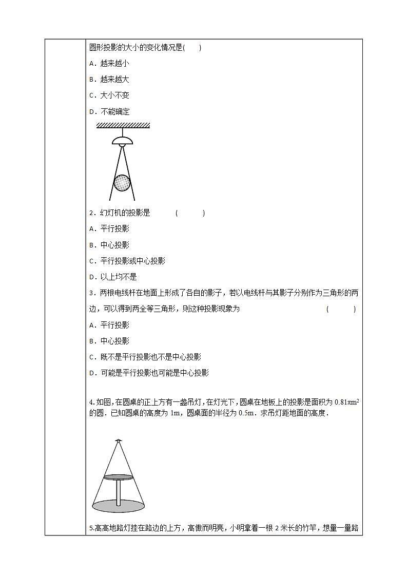 浙教版数学九年级下册 3.1 投影 (2)课件+教案+学案03