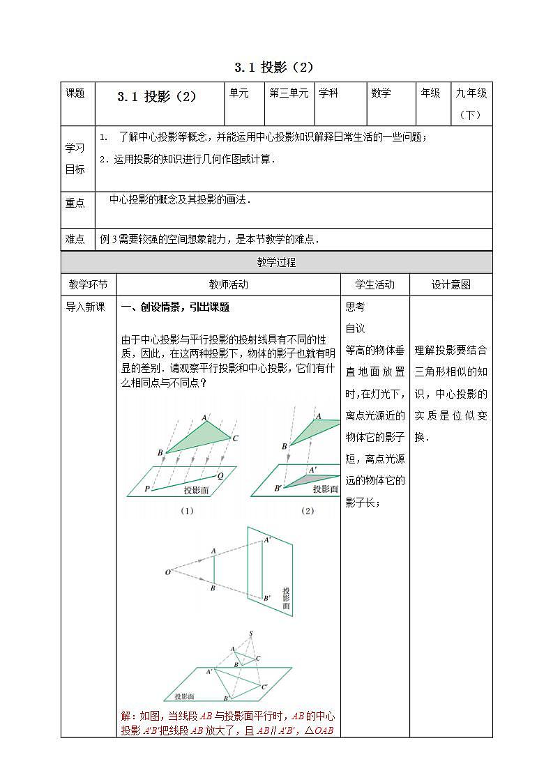 浙教版数学九年级下册 3.1 投影 (2)课件+教案+学案01
