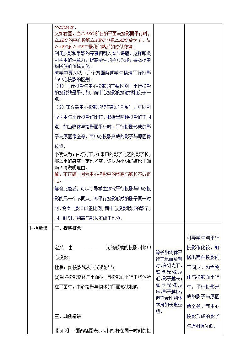 浙教版数学九年级下册 3.1 投影 (2)课件+教案+学案02