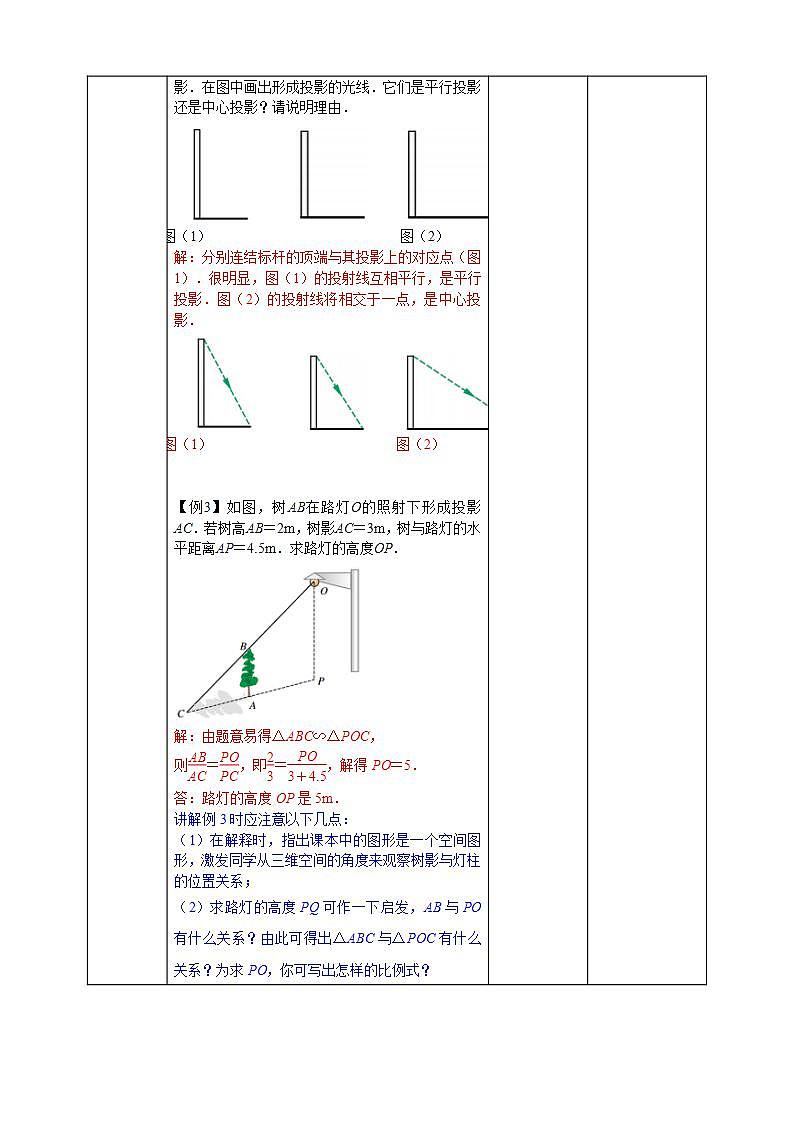 浙教版数学九年级下册 3.1 投影 (2)课件+教案+学案03