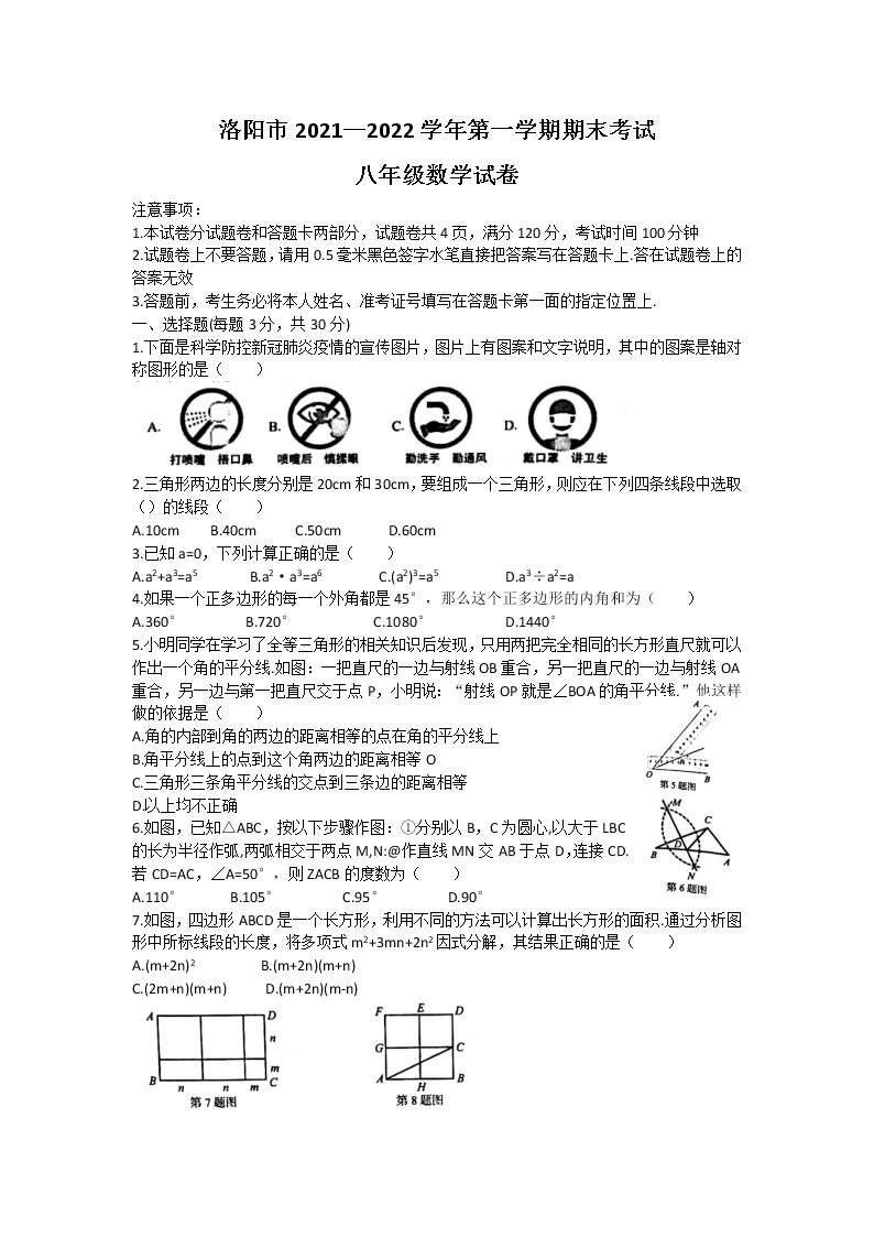 河南省洛阳市2021-2022学年八年级上学期期末考试数学试卷（word版 含答案）01