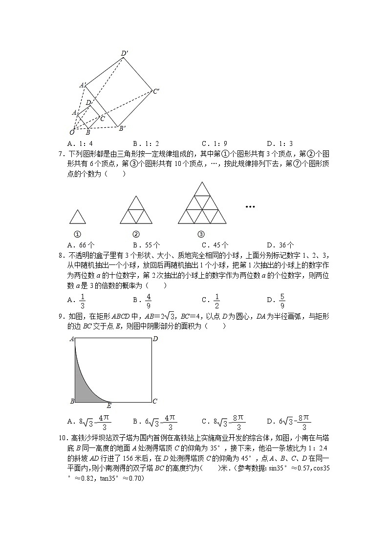 重庆市沙坪坝区南开中学2020-2021学年九年级上学期期末数学试卷(word版 含答案)第2页