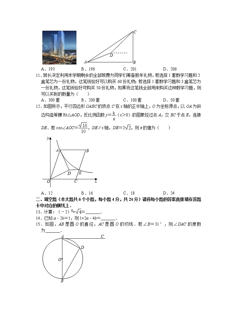 重庆市沙坪坝区南开中学2020-2021学年九年级上学期期末数学试卷(word版 含答案)第3页