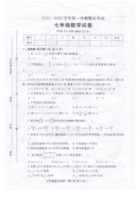 安徽省池州市东至县2021-2022上学年七年级学期期末考试数学试卷 无答案