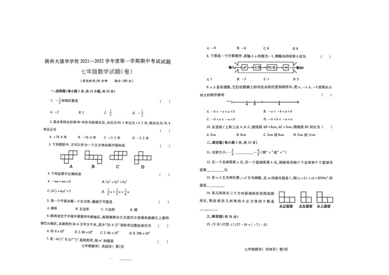 陕西科技大学咸阳强华学校2021-2022学年七年级上学期期中考试数学试卷（图片版无答案）01