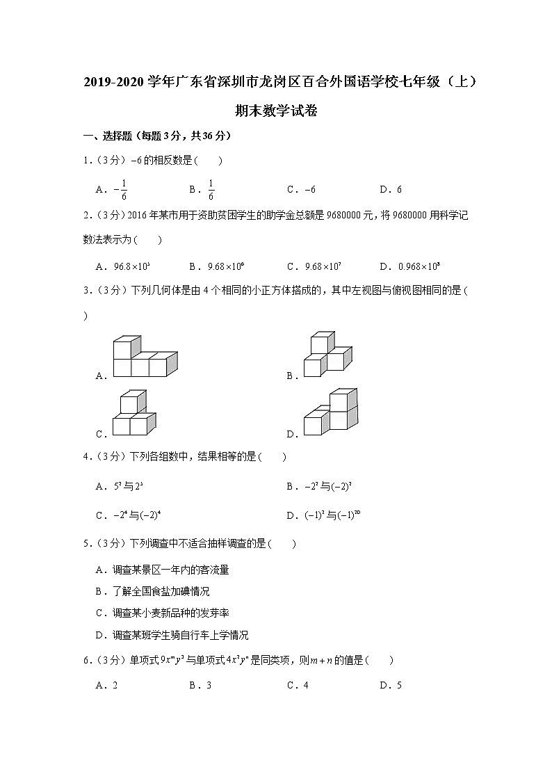 2019-2020学年广东省深圳市龙岗区百合外国语学校七年级(上)期末数学试卷第1页