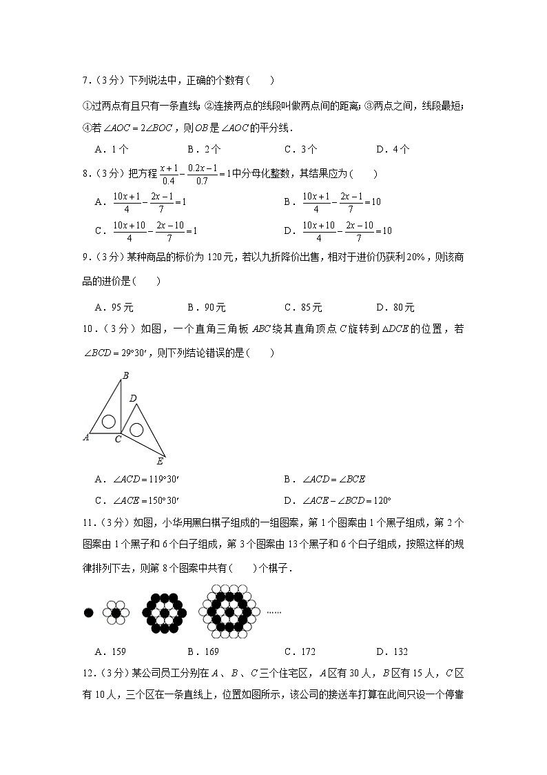 2019-2020学年广东省深圳市龙岗区百合外国语学校七年级(上)期末数学试卷第2页