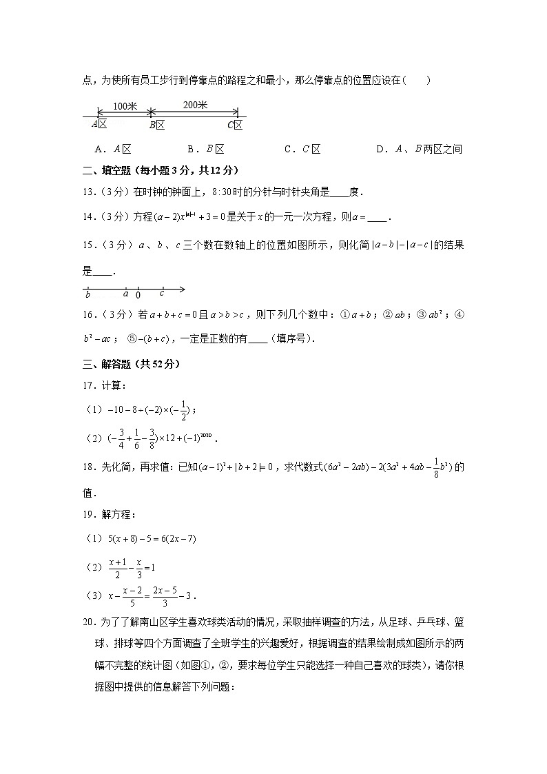 2019-2020学年广东省深圳市龙岗区百合外国语学校七年级(上)期末数学试卷第3页