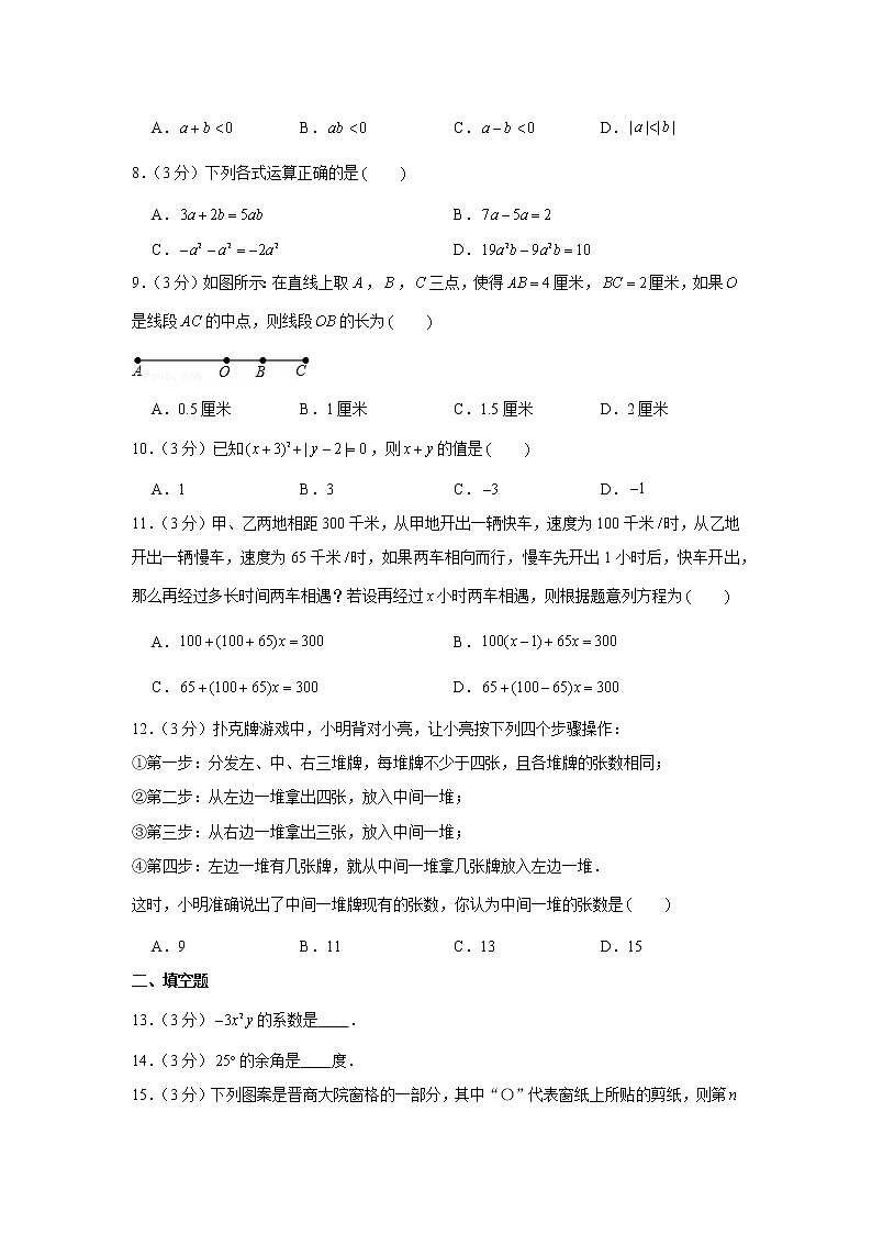 2019-2020学年广东省深圳市坪山区七年级(上)期末数学试卷第2页