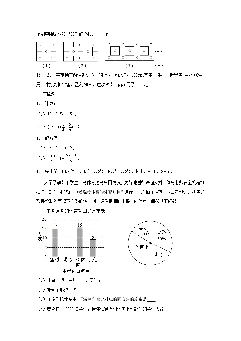 2019-2020学年广东省深圳市坪山区七年级(上)期末数学试卷第3页