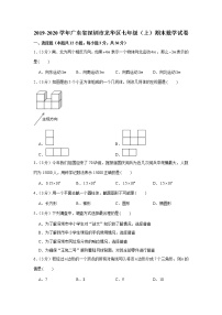 2019-2020学年广东省深圳市龙华区七年级（上）期末数学试卷