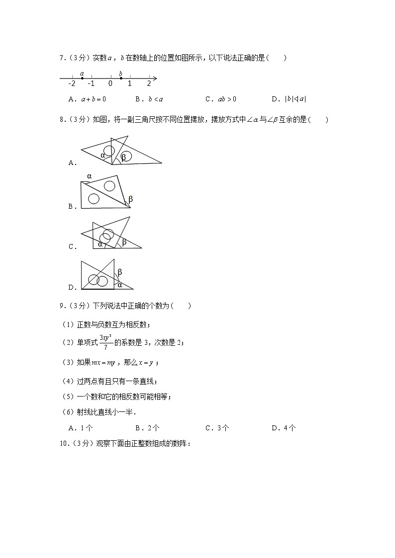 2020-2021学年广东省汕头市龙湖区七年级(上)期末数学试卷第2页