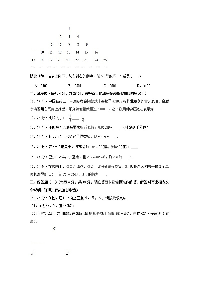2020-2021学年广东省汕头市龙湖区七年级(上)期末数学试卷第3页