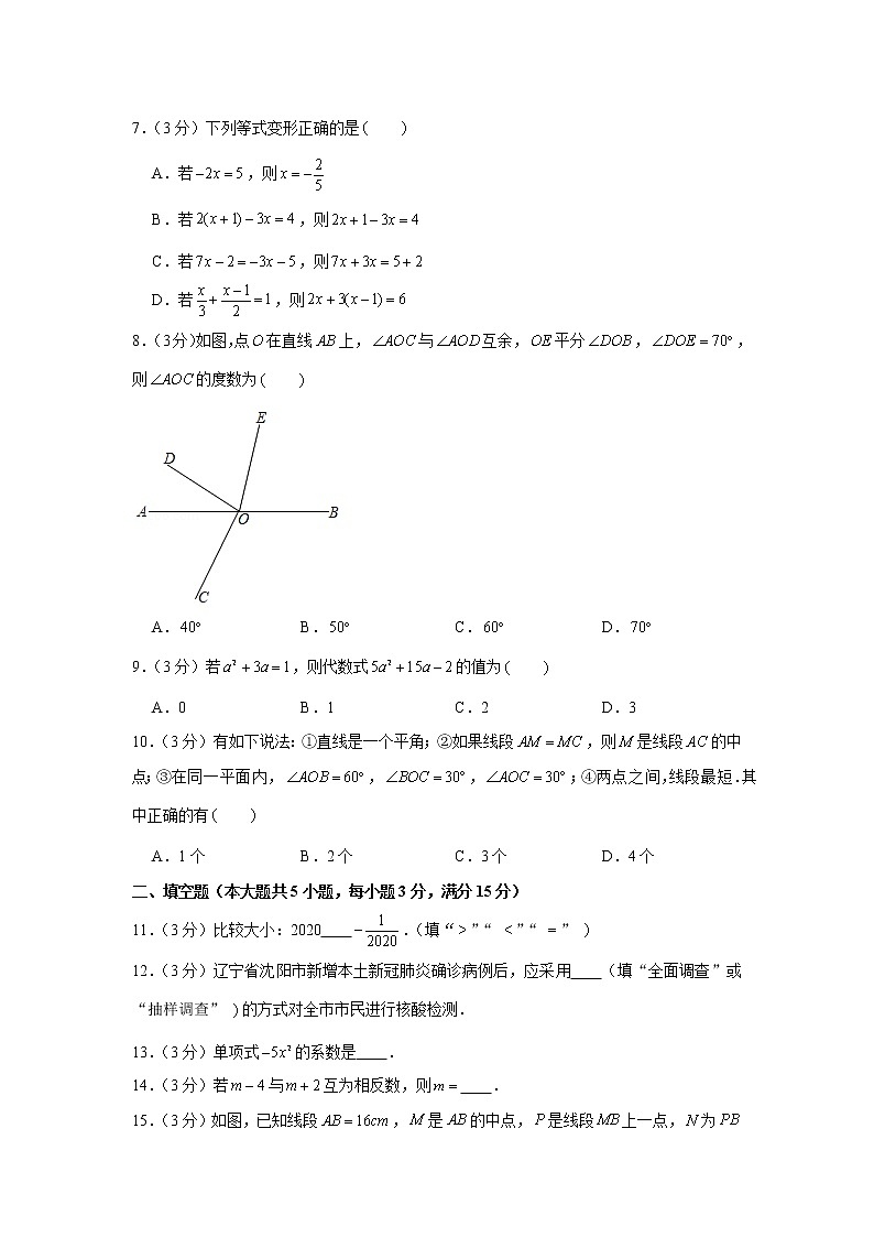 2020-2021学年广西北海市七年级(上)期末数学试卷第2页