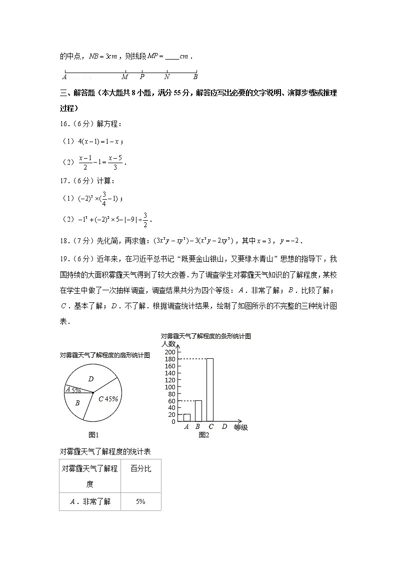 2020-2021学年广西北海市七年级(上)期末数学试卷第3页