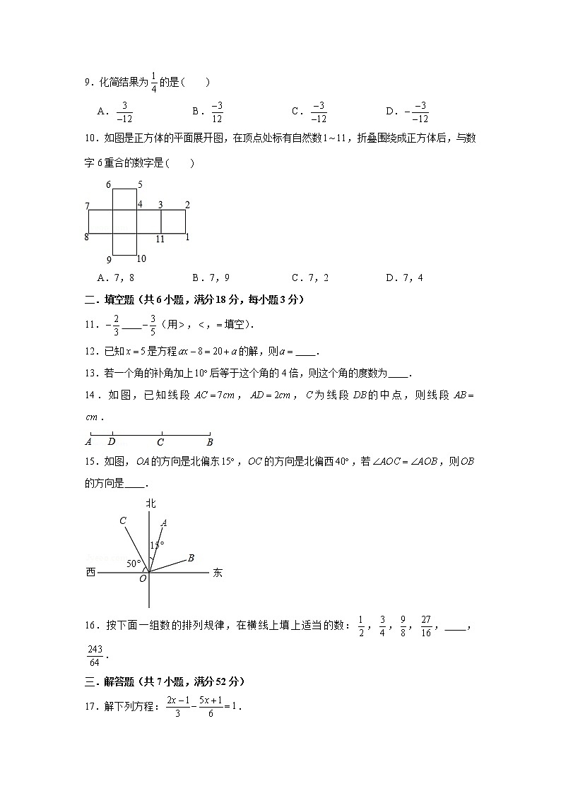 2020-2021学年广西柳州市航鹰中学七年级(上)期末数学复习试卷第2页