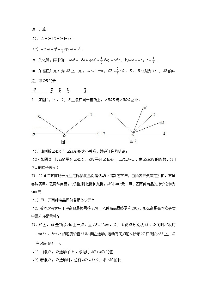 2020-2021学年广西柳州市航鹰中学七年级(上)期末数学复习试卷第3页