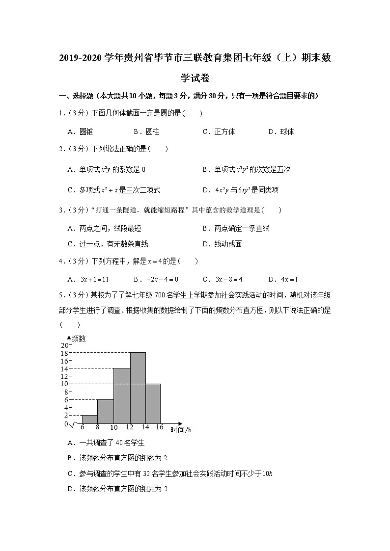 2019-2020学年贵州省毕节市三联教育集团七年级(上)期末数学试卷第1页