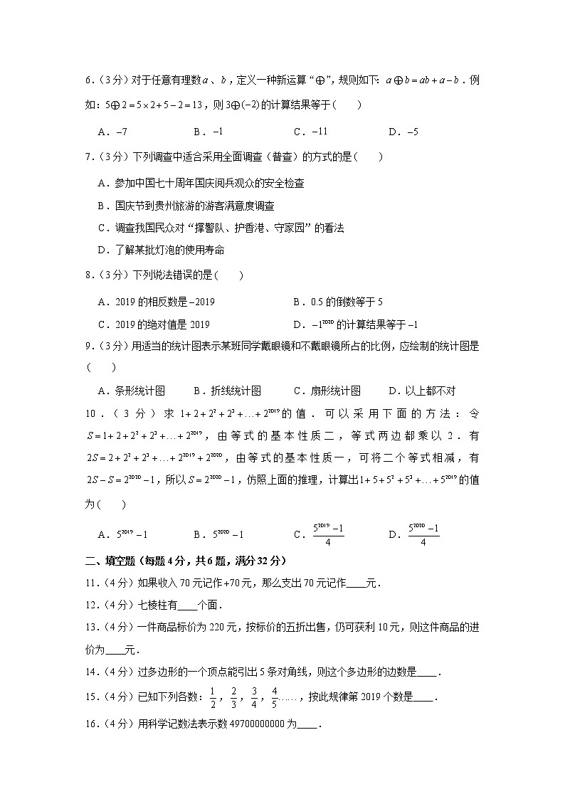 2019-2020学年贵州省毕节市三联教育集团七年级(上)期末数学试卷第2页