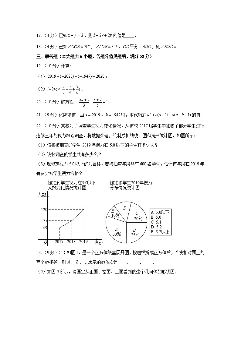 2019-2020学年贵州省毕节市三联教育集团七年级(上)期末数学试卷第3页