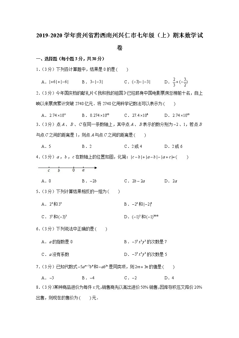 2019-2020学年贵州省黔西南州兴仁市七年级(上)期末数学试卷第1页