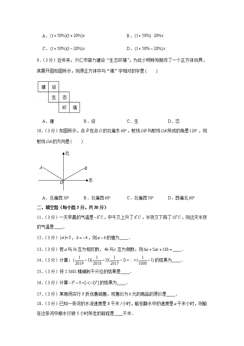 2019-2020学年贵州省黔西南州兴仁市七年级(上)期末数学试卷第2页