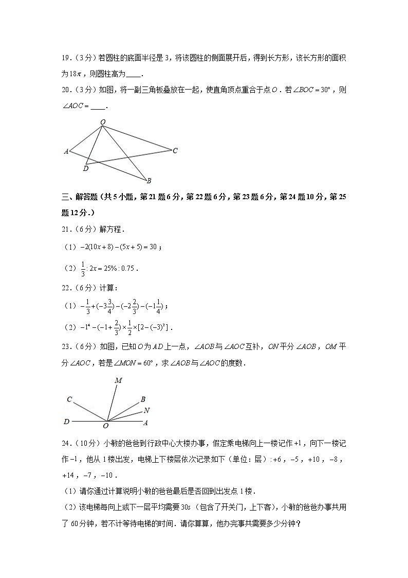 2019-2020学年贵州省黔西南州兴仁市七年级(上)期末数学试卷第3页