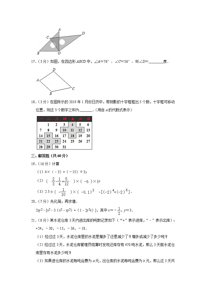 2018-2019学年海南省海口市七年级(上)期末数学试卷第3页