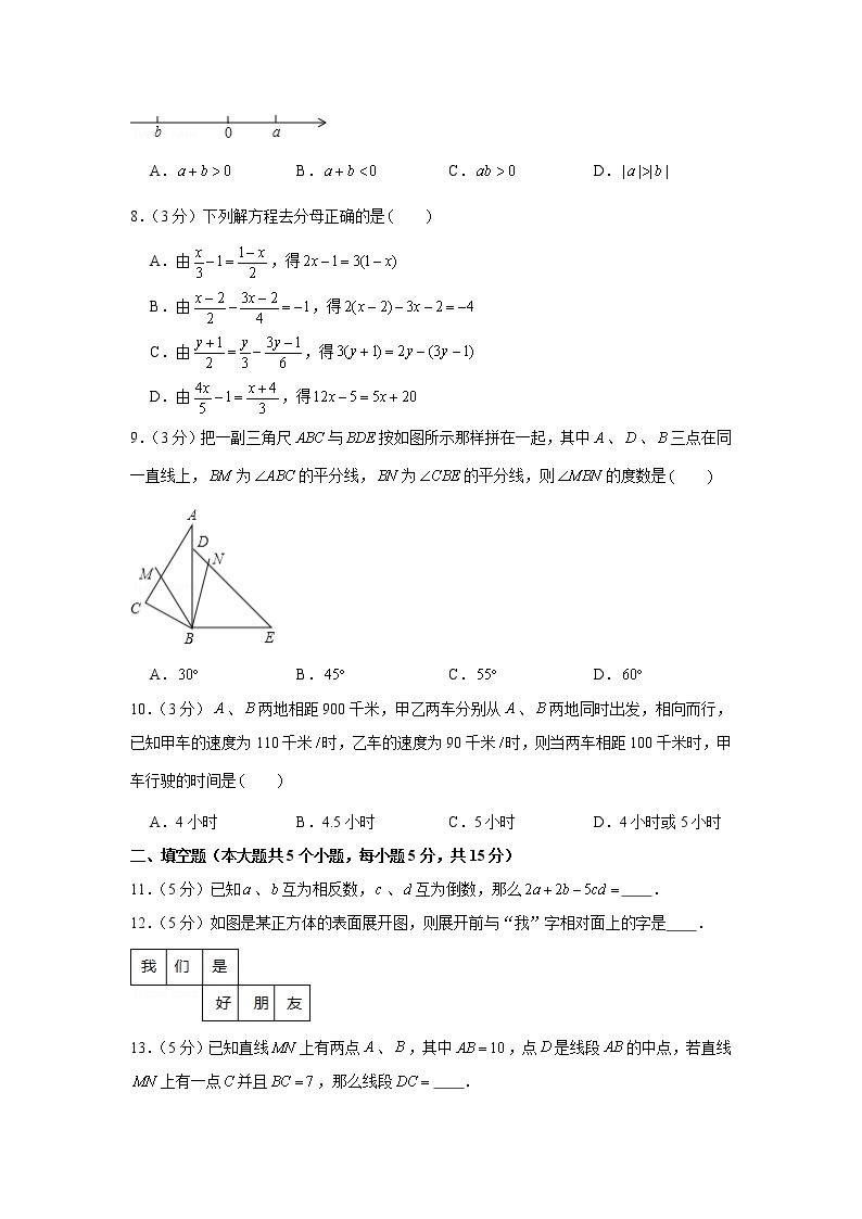 2019-2020学年河南省平顶山市七年级（上）期末数学试卷02