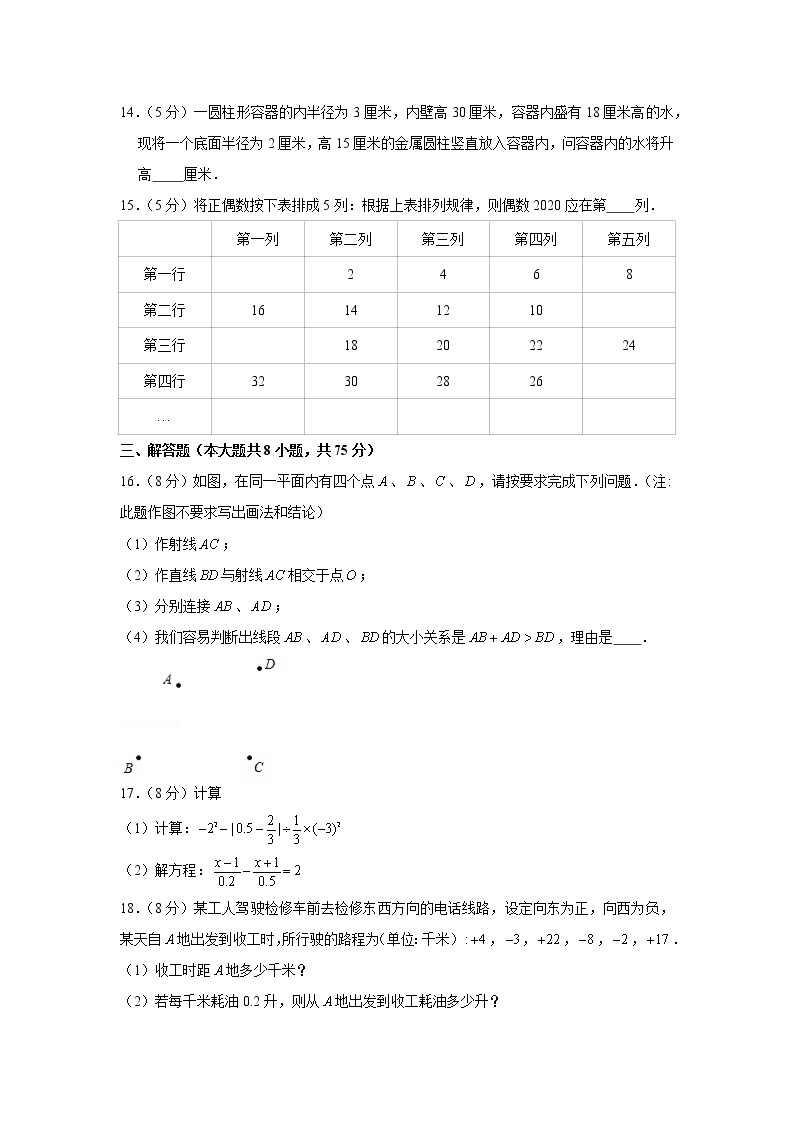 2019-2020学年河南省平顶山市七年级（上）期末数学试卷03