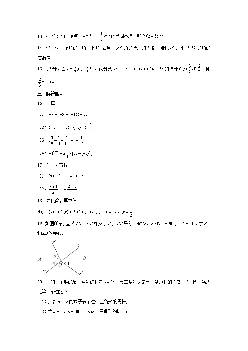 2019-2020学年河南省新乡市七年级（上）期末数学试卷03