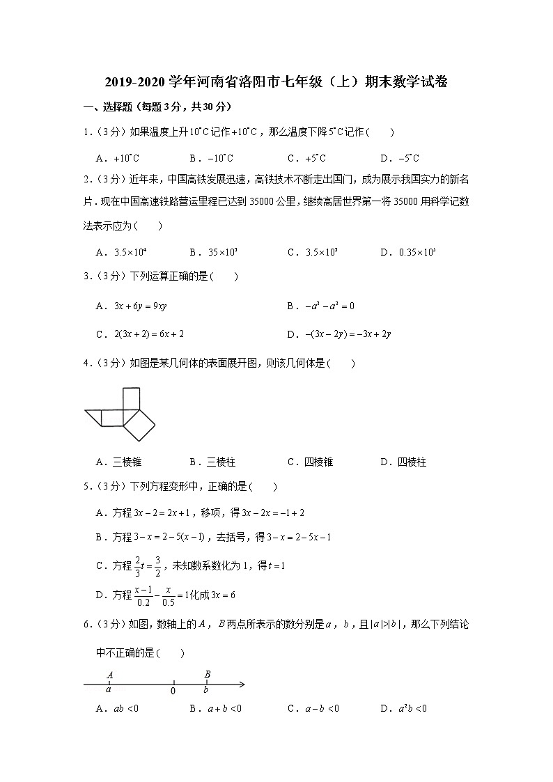 2019-2020学年河南省洛阳市七年级(上)期末数学试卷第1页
