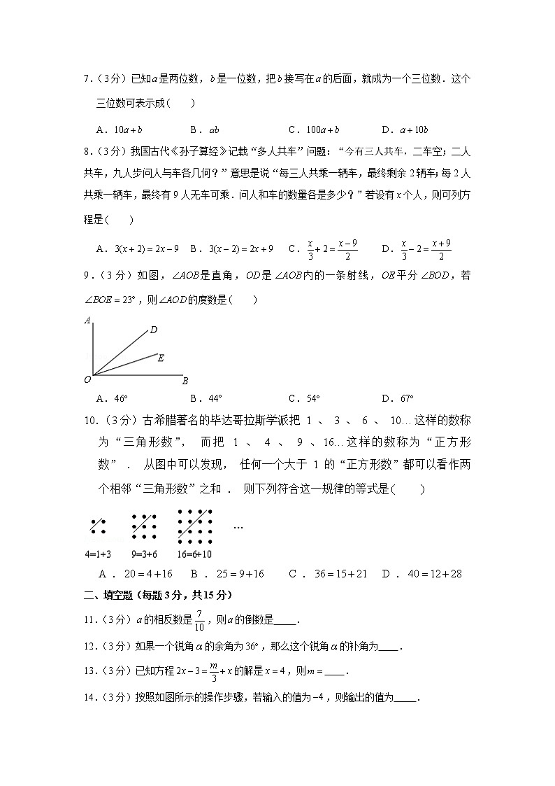 2019-2020学年河南省洛阳市七年级(上)期末数学试卷第2页