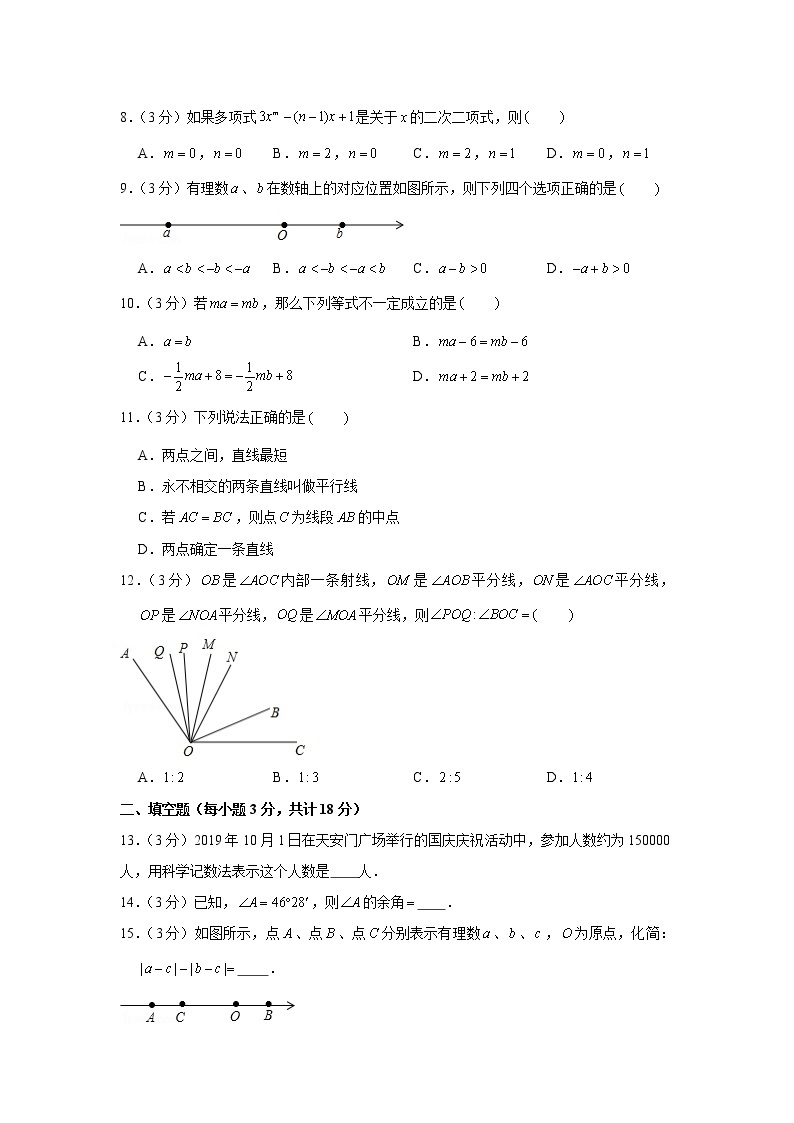 2019-2020学年湖南省长沙市雨花区广益实验中学七年级（上）期末数学试卷02