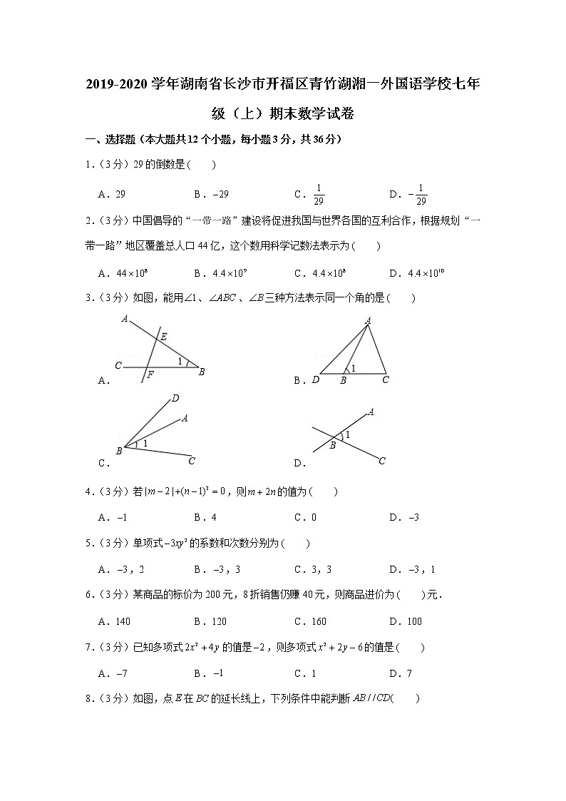 2019-2020学年湖南省长沙市开福区青竹湖湘一外国语学校七年级(上)期末数学试卷第1页