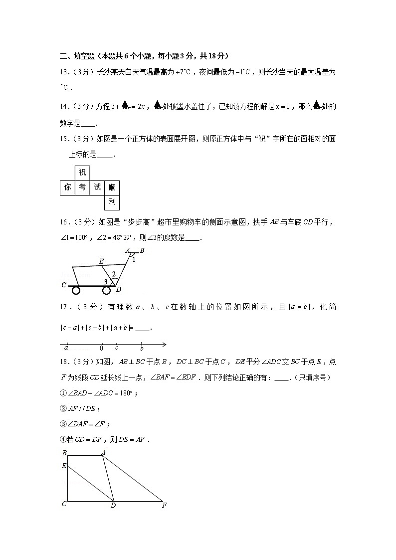2019-2020学年湖南省长沙市开福区青竹湖湘一外国语学校七年级(上)期末数学试卷第3页