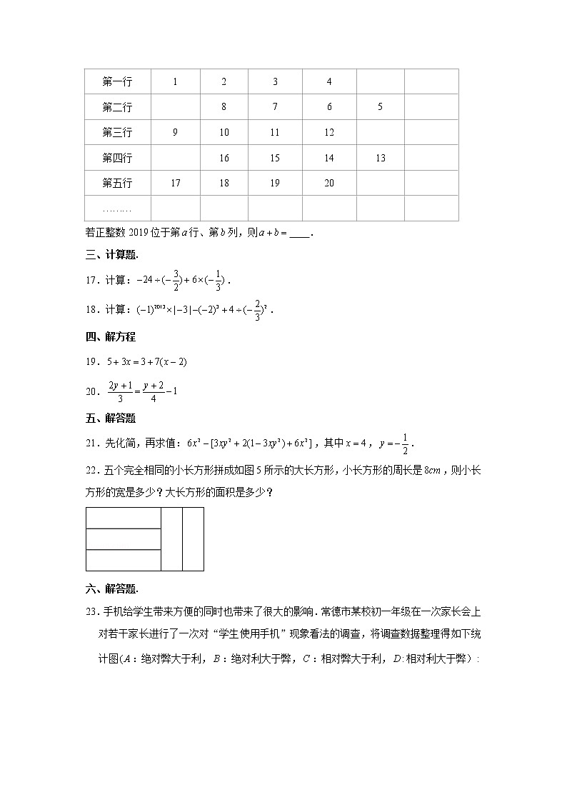 2018-2019学年湖南省常德市市直学校七年级(上)期末数学试卷第3页