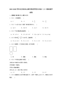 2019-2020學(xué)年江蘇省連云港外國(guó)語(yǔ)學(xué)校七年級(jí)（上）期末數(shù)學(xué)試卷