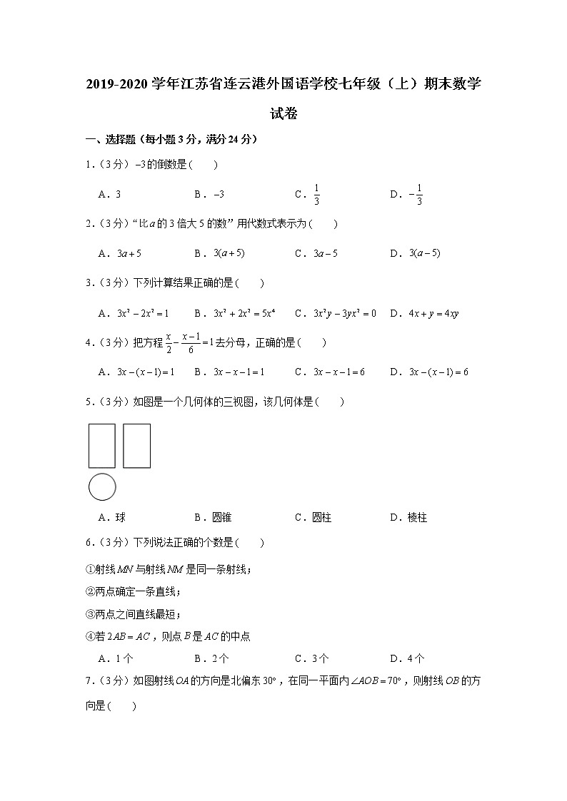 2019-2020学年江苏省连云港外国语学校七年级(上)期末数学试卷第1页