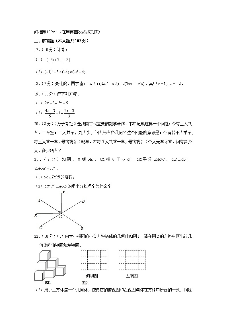 2019-2020学年江苏省连云港外国语学校七年级(上)期末数学试卷第3页