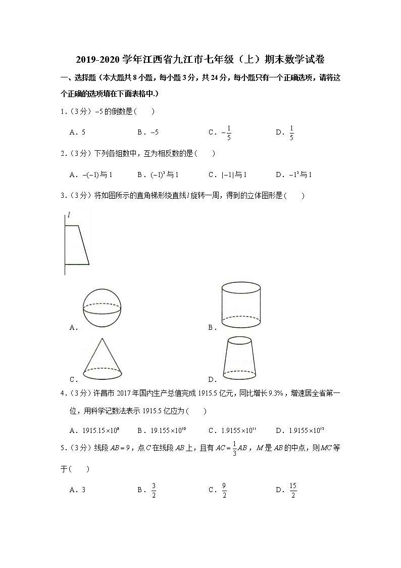 2019-2020学年江西省九江市七年级(上)期末数学试卷第1页