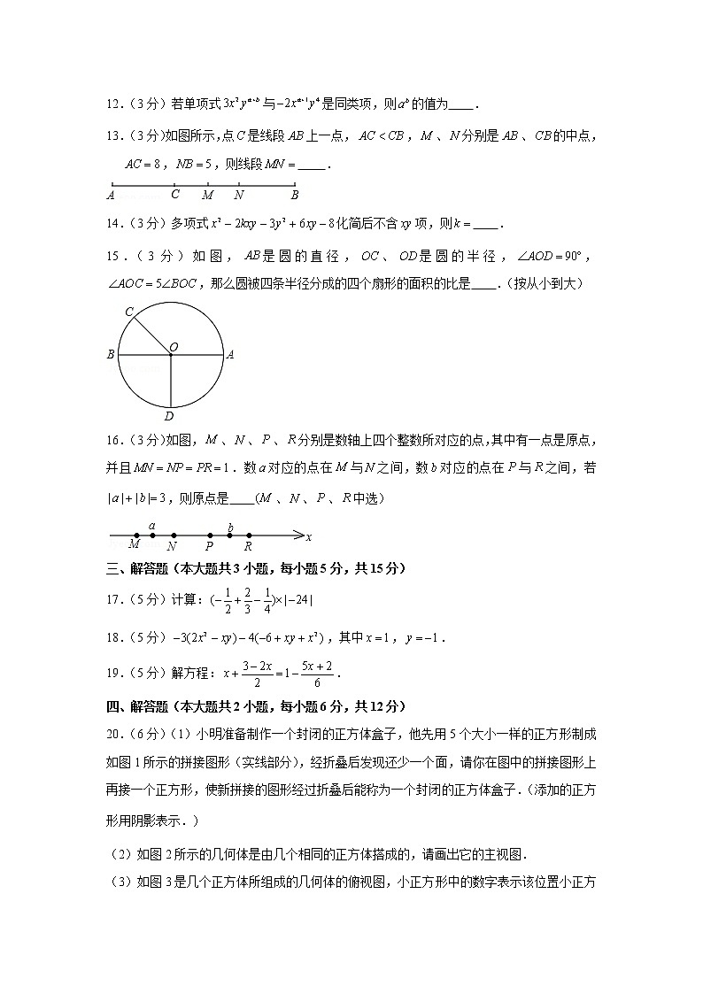 2019-2020学年江西省九江市七年级(上)期末数学试卷第3页