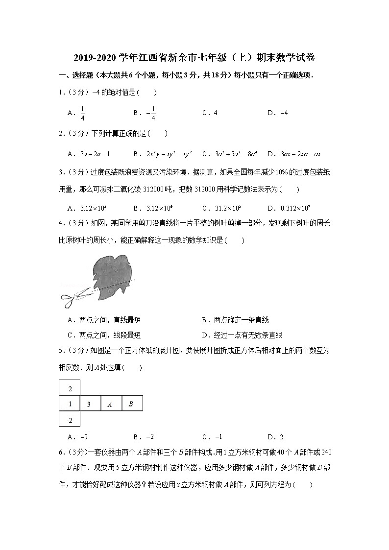 2019-2020学年江西省新余市七年级(上)期末数学试卷第1页