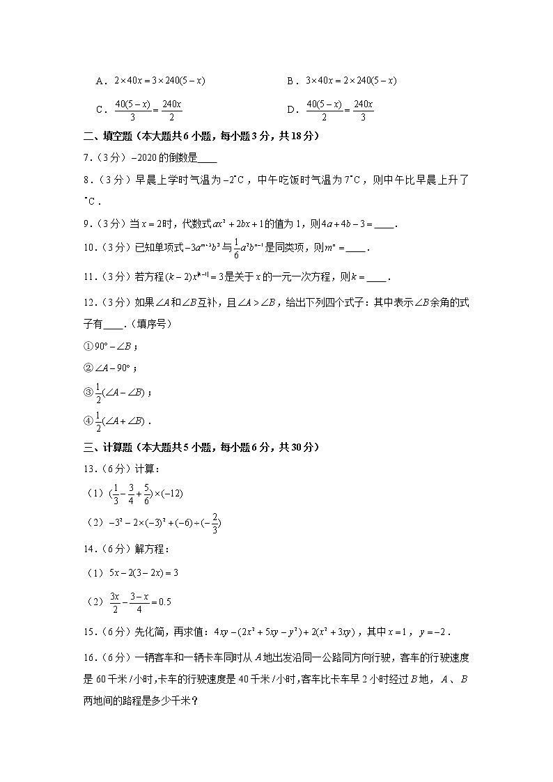 2019-2020学年江西省新余市七年级(上)期末数学试卷第2页