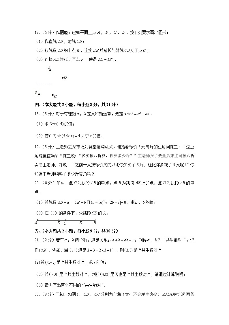 2019-2020学年江西省新余市七年级(上)期末数学试卷第3页