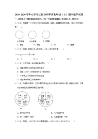 2019-2020学年辽宁省沈阳市和平区七年级（上）期末数学试卷